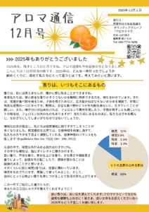 福祉、自然療法、予防法として未来に活躍するアロマセラピストを応援するスクール＆サロン