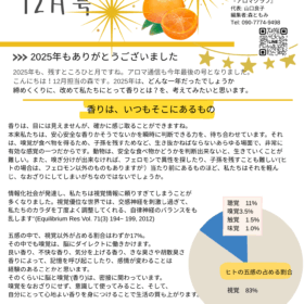 福祉、自然療法、予防法として未来に活躍するアロマセラピストを応援するスクール＆サロン