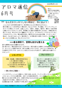アロマセラピスト養成講座、西宮北口駅すぐ
