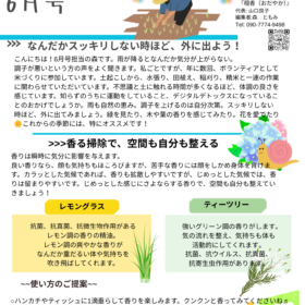 アロマセラピスト養成講座、西宮北口駅すぐ