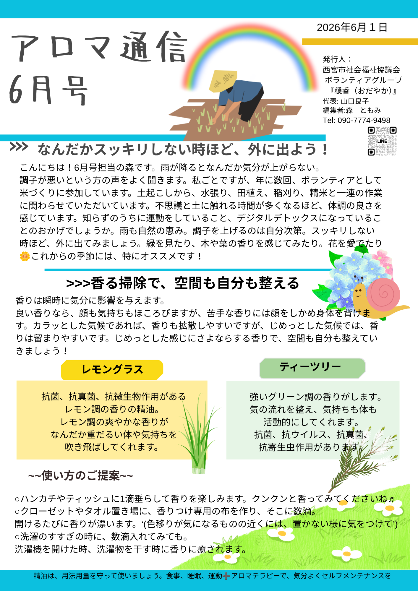 アロマセラピスト養成講座、西宮北口駅すぐ
