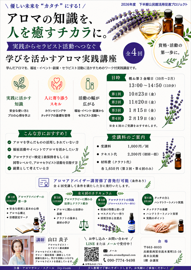 フランス式メディカルアロマセラピスト養成